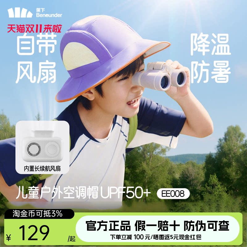蕉下儿童空调防晒帽男女童遮阳夏季轻薄带风扇户外运动阳披肩帽