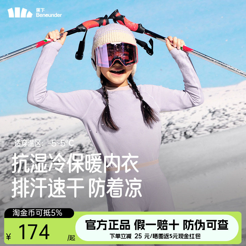 蕉下儿童运动保暖内衣套装秋冬排汗速干男女童滑雪功能速干衣