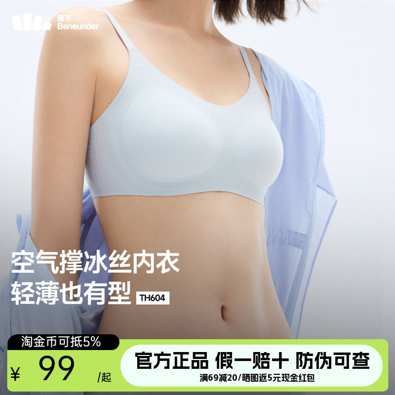 蕉下无痕文胸内衣女透气无钢圈轻薄春夏新款美背冰丝聚拢女士胸罩