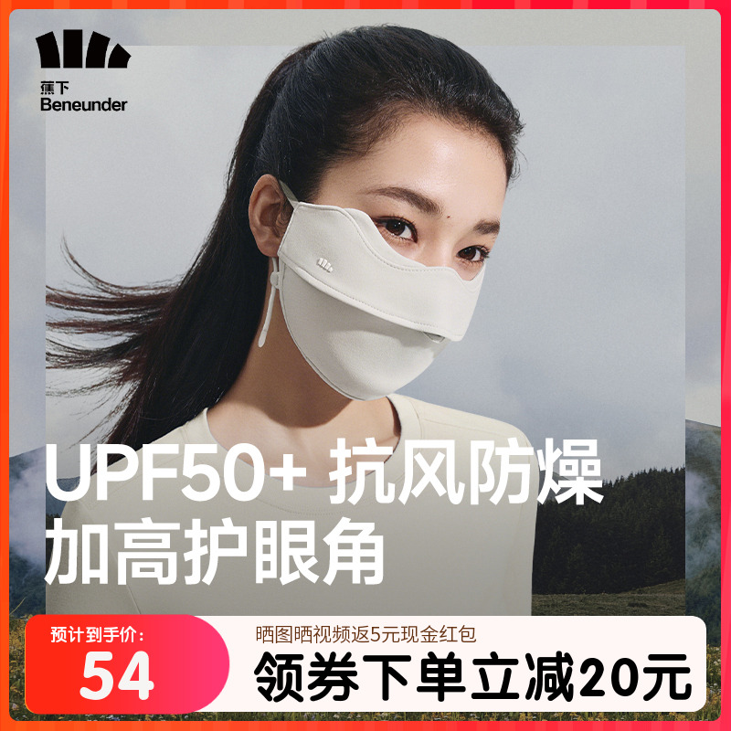 蕉下四季裸感保湿口罩女护眼角显脸小防晒防紫外线防尘防风沙面罩