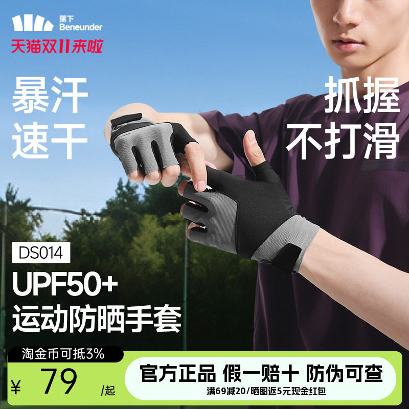 蕉下男士运动防晒手套半指速干防滑高弹户外骑行开车防紫外线手套