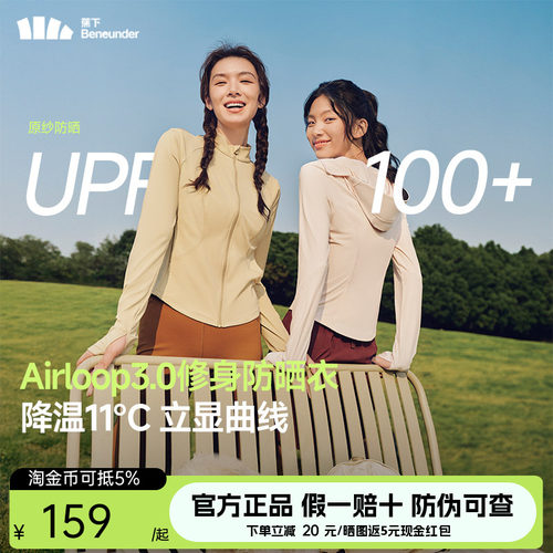 修身立领防晒衣收腰女显瘦蕉下