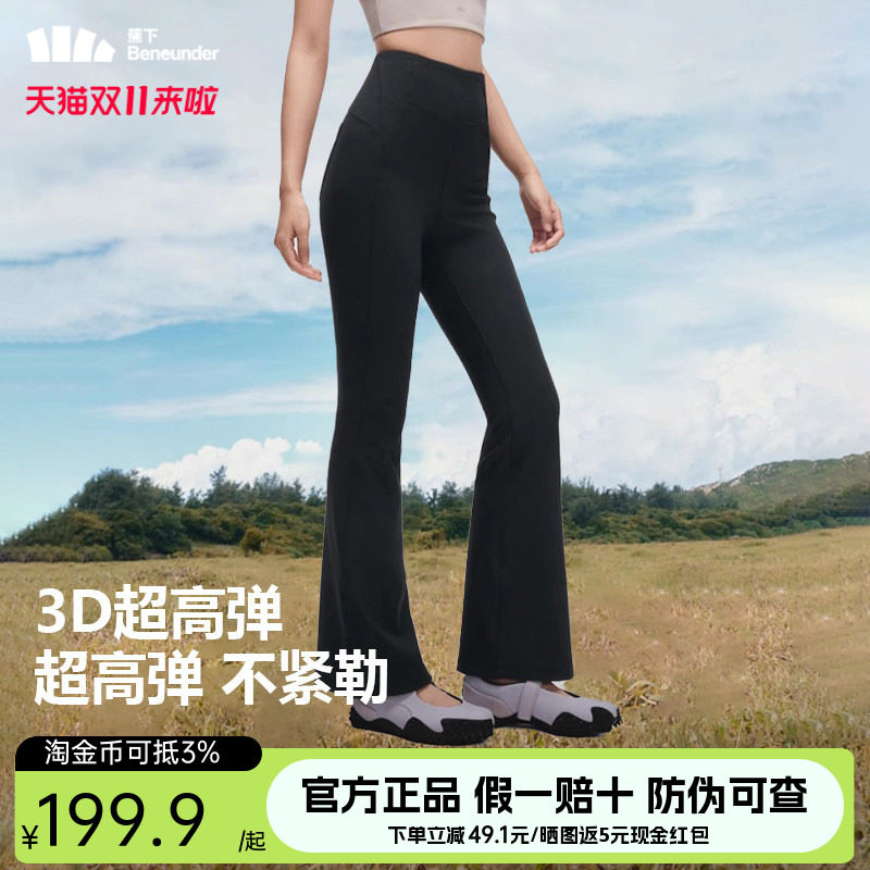 蕉下微喇瑜伽裤女健身高腰提臀喇叭裤黑色高弹无感训练运动长裤
