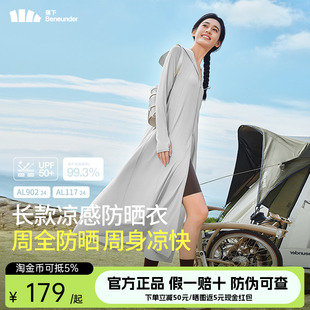 蕉下长款防晒衣女透气防紫外线防晒长裙外套全身户外防晒服春夏季