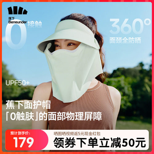 蕉下防晒帽女空顶蛋卷帽AS721磁吸面罩全防护帽可拆卸太阳遮阳帽