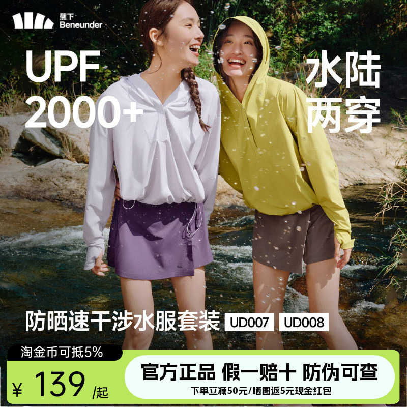 蕉下女款泳衣涉水服漂流速干户外分体泳衣海边冲浪套装防晒衣套装