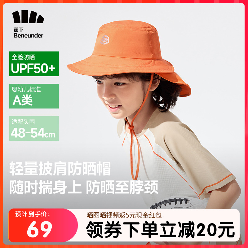 蕉下儿童防晒帽男女童宝宝新款海边沙滩遮阳帽檐披肩折叠渔夫帽