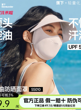 蕉下控油防晒帽檐面罩凉感透气防紫外线抑菌夏帽子口罩一体脸基尼