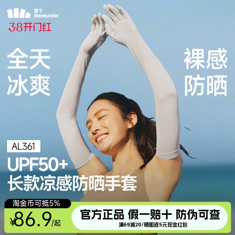 蕉下长款防晒手套防紫外线袖套春夏开车骑车透气女款冰丝手袖套