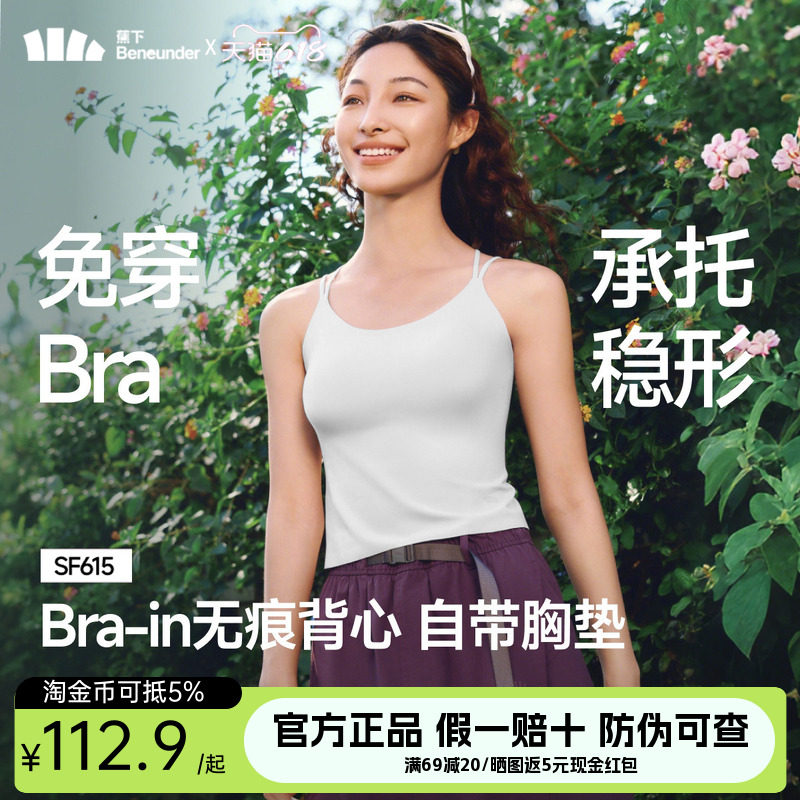 蕉下背心美背吊带女内搭夏季冰丝运动打底带胸垫一体式可外穿内衣