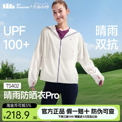 蕉下轻薄短款防晒服防晒衣