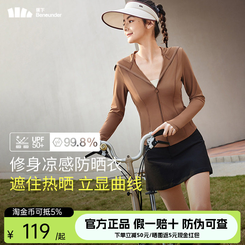 蕉下女士修身防晒衣冰丝透气吸湿速干短款显瘦焦下防晒服外套女,女装/女士精品,时尚防晒服,淘宝优惠券,粉丝福利购,淘宝优惠卷