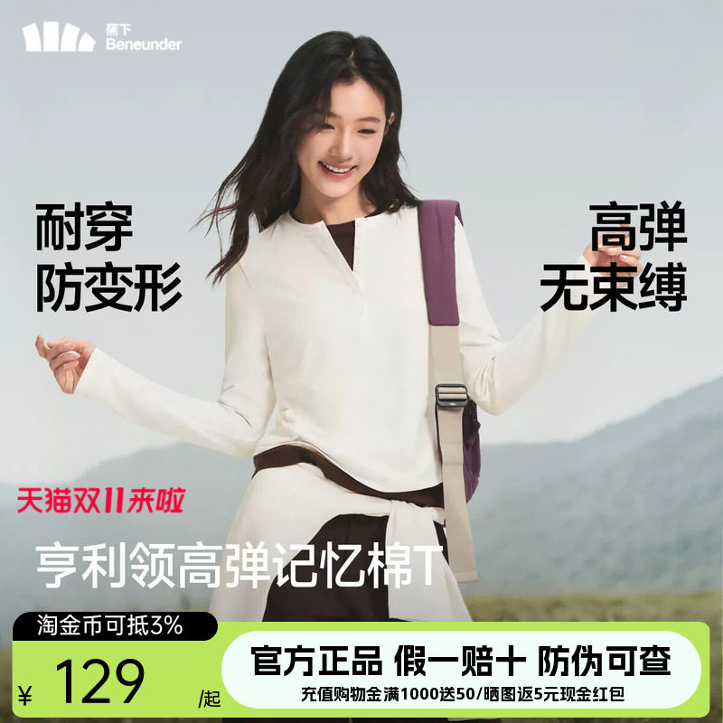 蕉下修身长袖T恤女秋冬休闲显瘦百搭上衣白色亨利打底衫2026新款