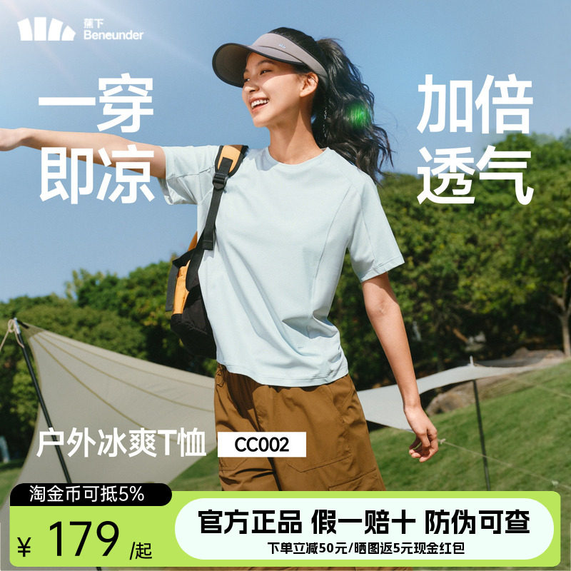 蕉下女士凉感透气T恤春夏冰丝显瘦纯色上衣宽松插肩运动户外短袖