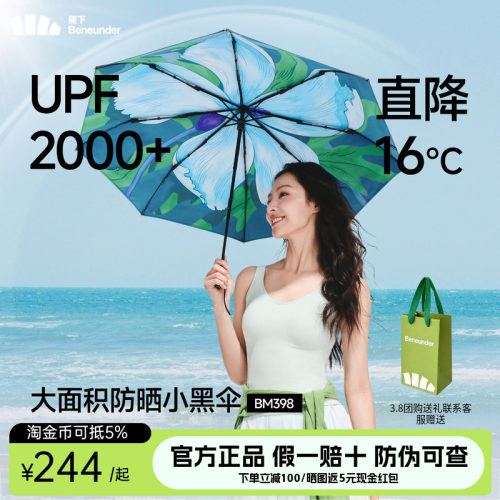 蕉下大花双层防晒伞BM398晴雨两用遮阳伞女黑胶防紫外三折太阳伞