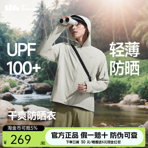 蕉下防晒衣男士款夏季轻薄透气防晒外套凉感皮肤衣防晒服TS407