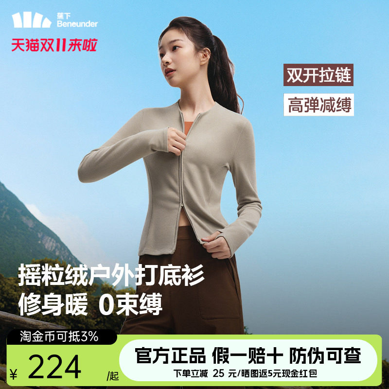 蕉下双开拉链摇粒绒打底衫女新款保暖内搭上衣加绒显瘦亲肤短外套