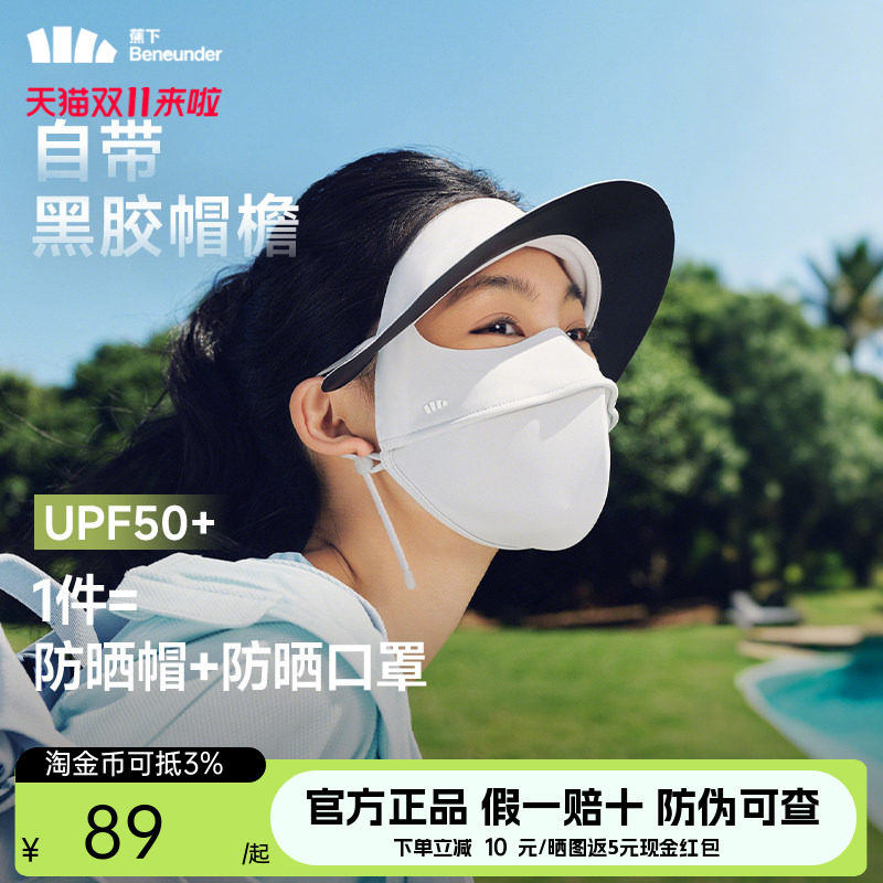 蕉下帽檐脸基尼AL333遮阳防晒口罩冰丝凉感骑行医美全脸防晒面罩