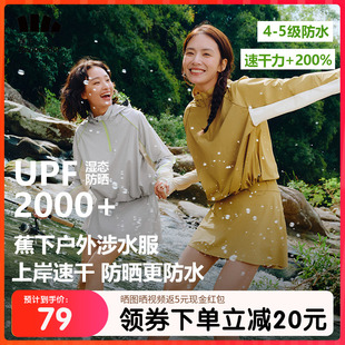 蕉下分体泳衣运动冲浪溯溪速干外套游泳套头罩衫防晒衣涉水服套装