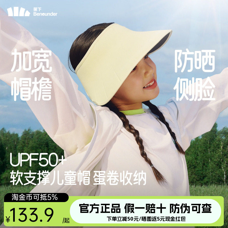 蕉下儿童空顶帽大帽檐可调节遮阳帽夏户外运动抑菌男女童防晒帽子