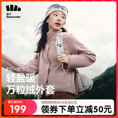 蕉下万粒绒外套女款秋新款摇粒绒休闲抓绒衣内胆户外防风薄款外套