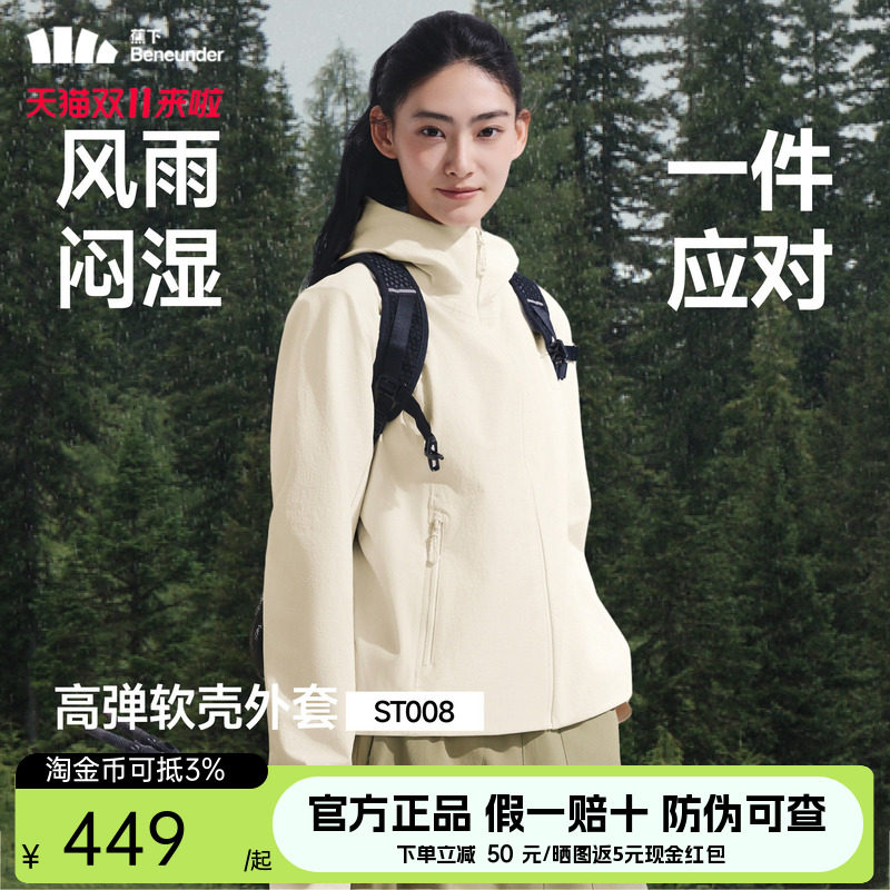 蕉下女士高弹软壳外套春夏新款透气修身挺括户外上衣冲锋运动夹克