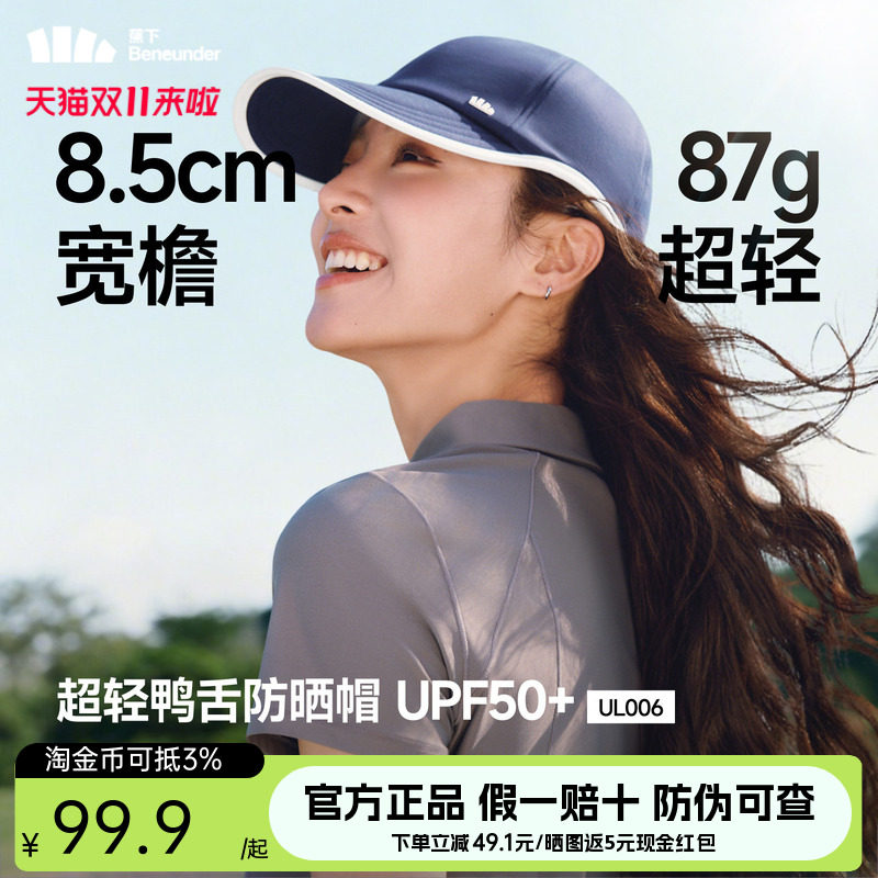 蕉下鸭舌帽女新款挺阔简约时尚棒球帽大头围运动吸汗速干防晒帽子