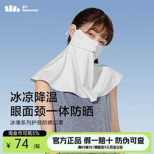 蕉下防晒口罩全脸防紫外线女冰丝焦下防晒面罩帽子一体护颈脸基尼
