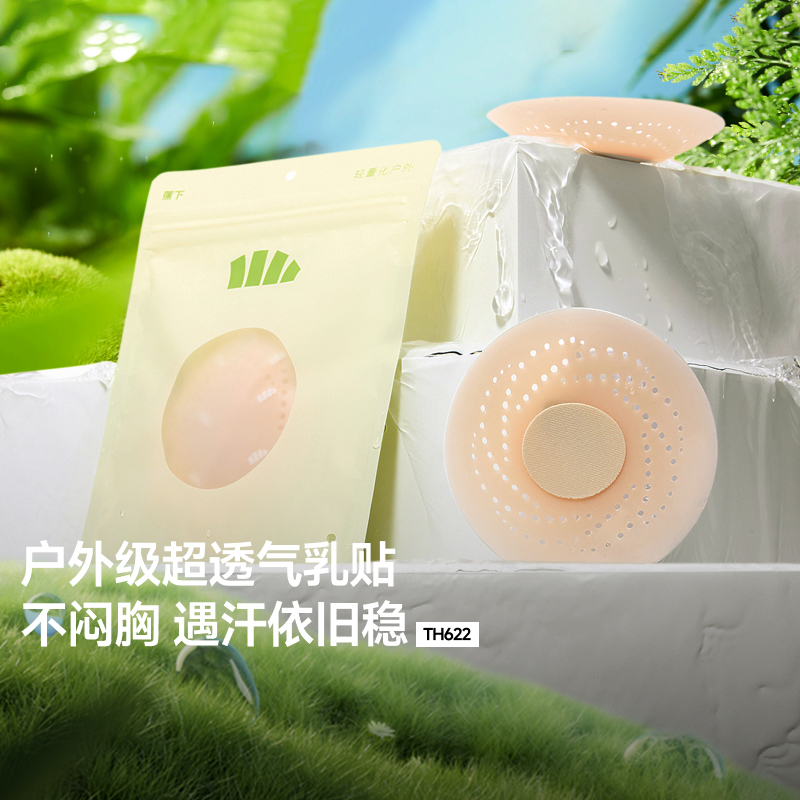 蕉下胸贴透气女婚纱可用夏季防凸点隐形乳头贴免穿内衣硅胶乳贴