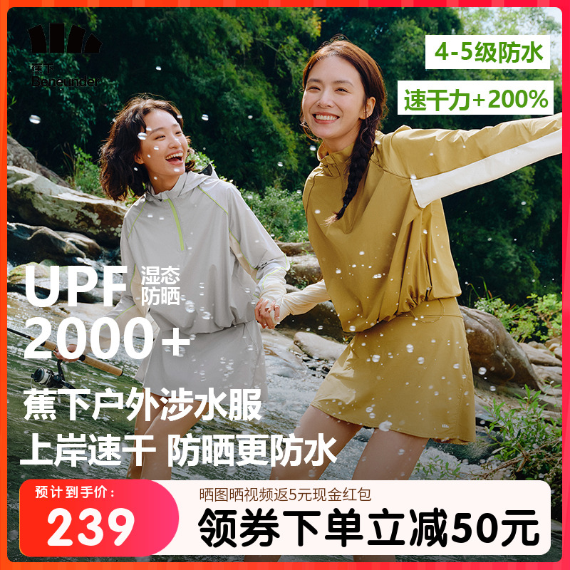 蕉下分体泳衣运动冲浪溯溪速干外套游泳套头罩衫防晒衣涉水服套装