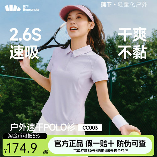 蕉下女士运动POLO衫春夏高弹凉感冰丝速干透气半拉链翻领户外短袖
