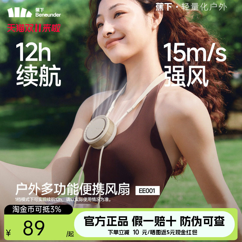 蕉下挂脖风扇便携式随身小型充电户外风扇mini懒人多功能夏天小型超长续航挂颈手持充电小风扇