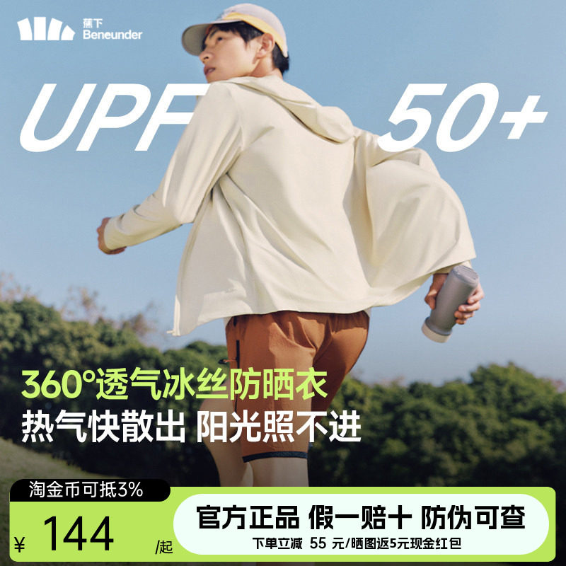 蕉下透气防晒衣情侣款凉感防紫外线户外冰丝防晒服男女外套AS599图片