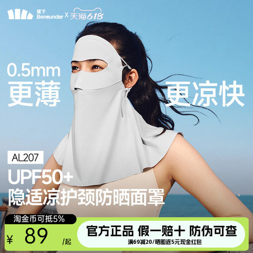 脸基尼防晒透气遮阳护颈口罩蕉下