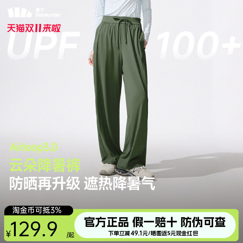 蕉下防晒裤凉感阔腿裤