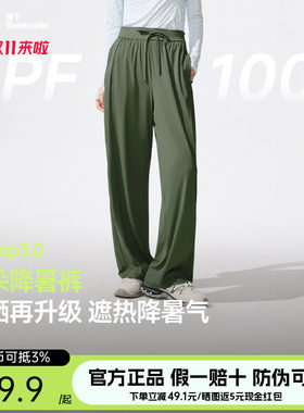 蕉下防晒裤凉感阔腿裤