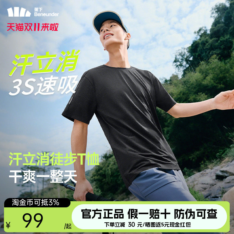 蕉下暴汗速干t恤男凉感透气吸汗训练服户外徒步登山攀岩运动短袖