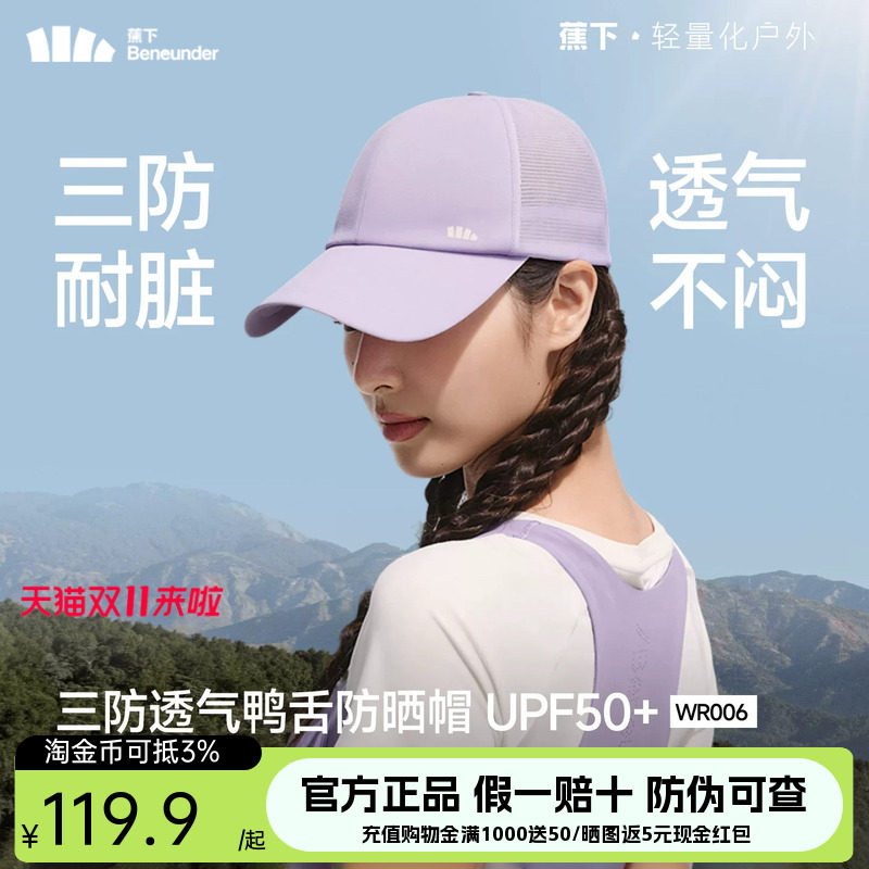 蕉下三防透气鸭舌防晒帽防水户外遮阳帽圆顶耐脏休闲帽子轻量化