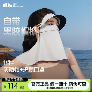 蕉下立体护颈脸基尼女带帽檐脸罩防紫外线黑胶口罩全防护防晒面罩