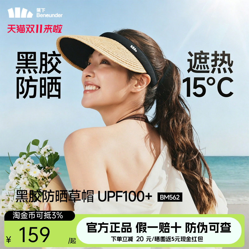 蕉下黑胶草帽太阳帽女夏防紫外线草编沙滩海边出游度假遮阳防晒帽