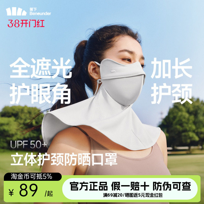 蕉下立体护颈防晒口罩遮脖子3d防紫外线冰丝开车遮阳骑行护脸面罩