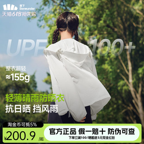 蕉下轻薄短款防晒服防晒衣