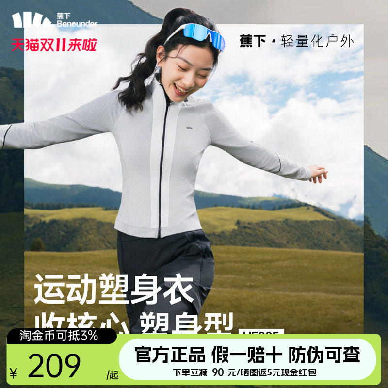 蕉下女士速干运动塑身衣修身塑形瑜伽外套运动户外修身塑形显瘦