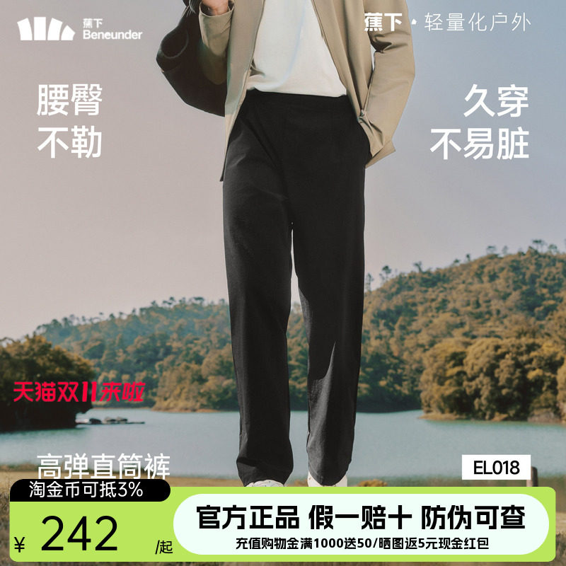 蕉下男士高弹直筒裤EL018秋冬新款休闲户外高弹透气耐磨裤子