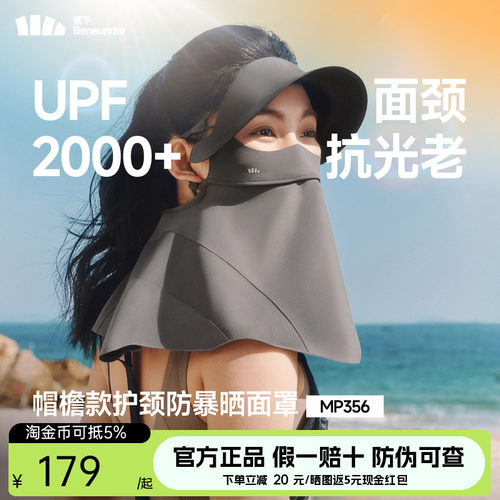 蕉下护颈脸基尼MP356面颈一体黑胶全防护防紫外线女防暴晒面罩