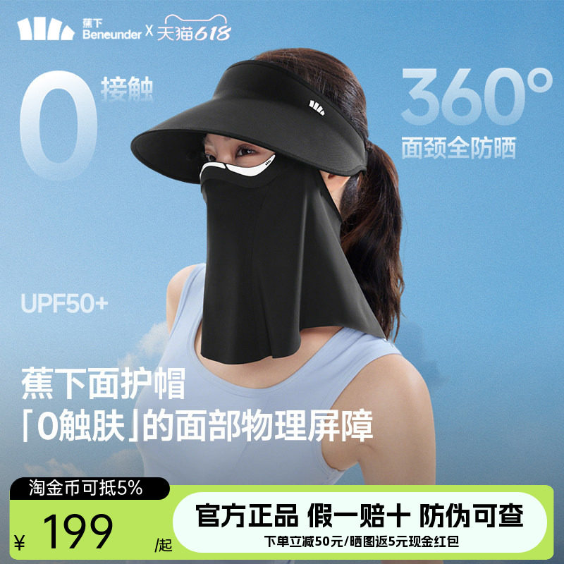 蕉下防晒帽女空顶蛋卷帽AS721全防护帽可拆卸磁吸面罩一体遮阳帽