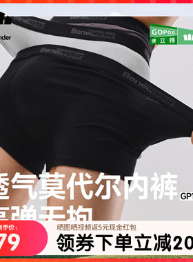 蕉下男士肤感莫代尔内裤GP106短裤不卡裆抗菌防夹臀平角四角内裤