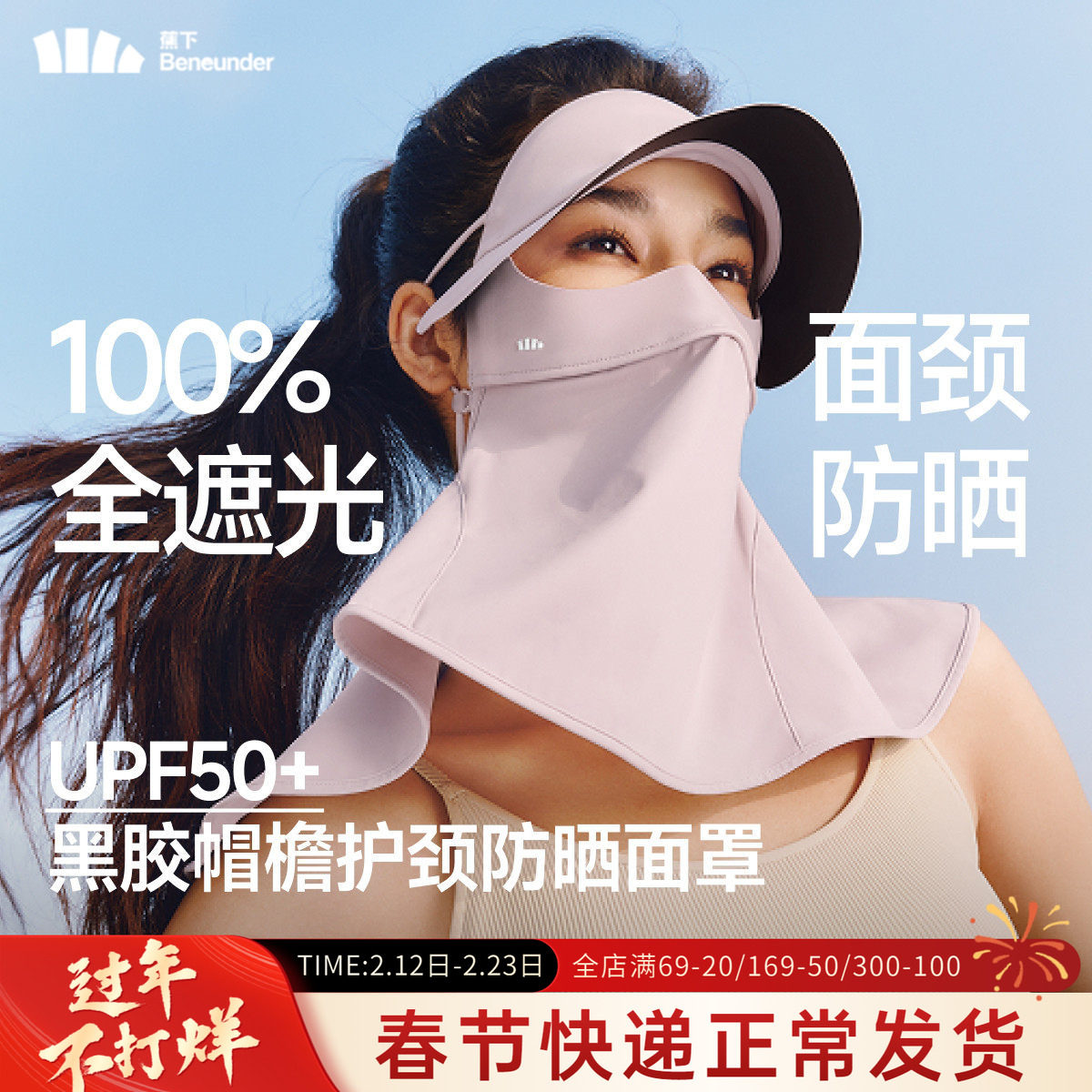 蕉下防晒面罩帽子一体护颈全脸冰丝脸基尼焦下防晒口罩防紫外线女