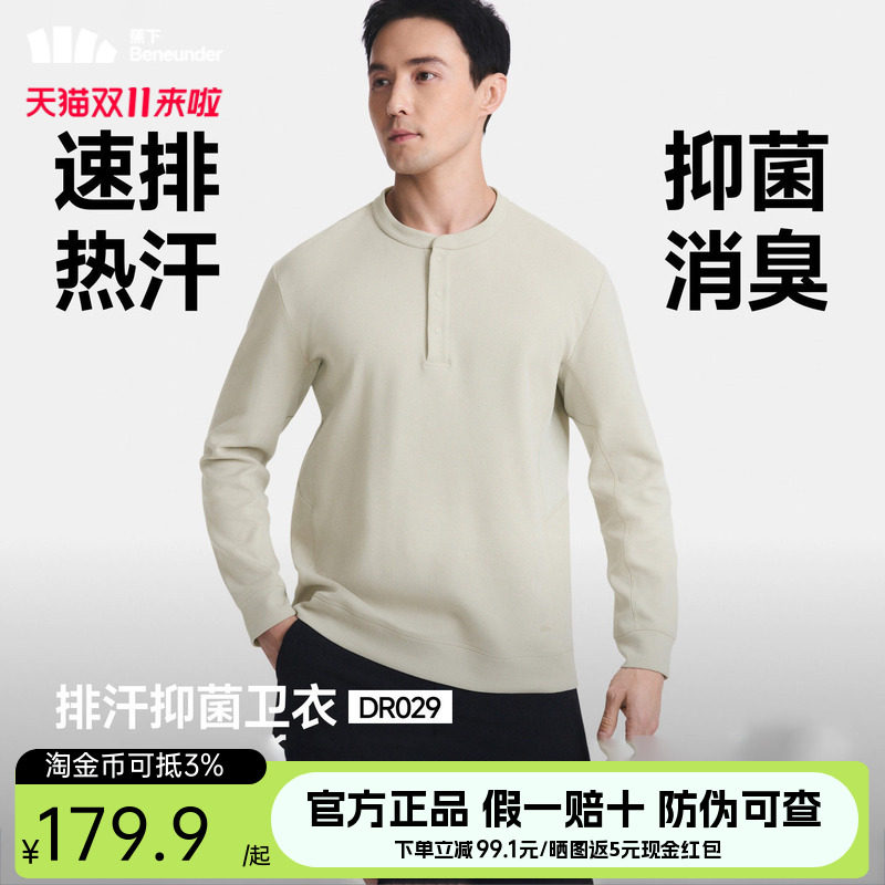蕉下男士打底衫亨利领长袖抑菌吸湿透气排汗速干卫衣户外休闲T恤