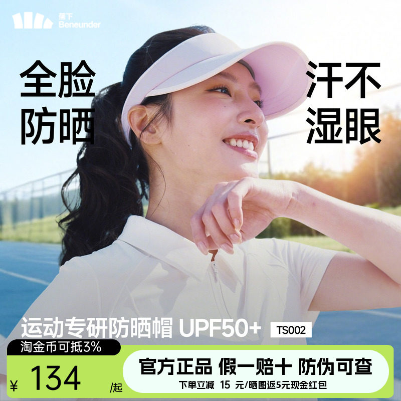 蕉下网球防晒帽女新款空顶运动帽遮阳帽透气吸汗网眼轻量跑步帽子图片